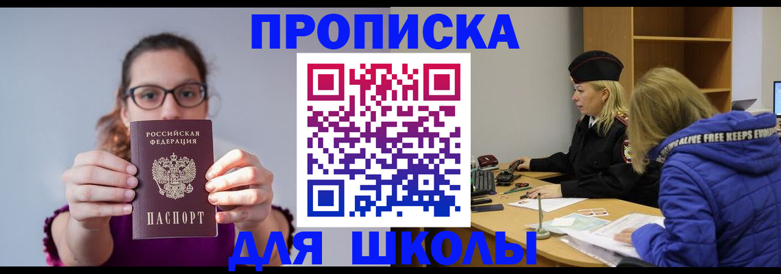 прописка ребенка в Будённовске