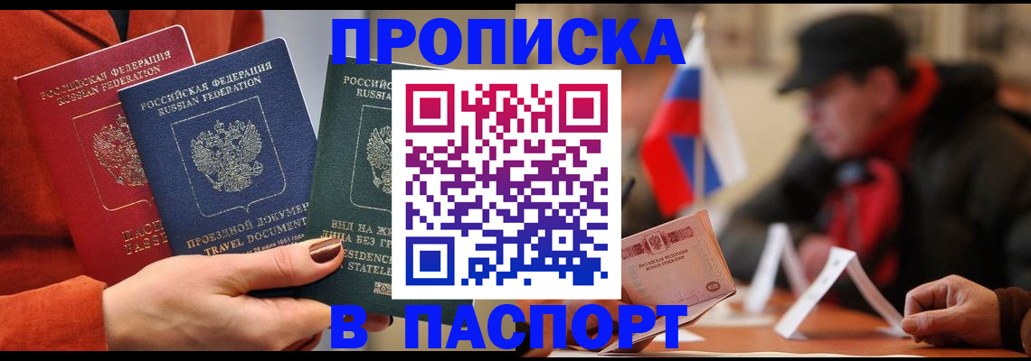 прописка 2025 в Будённовске
