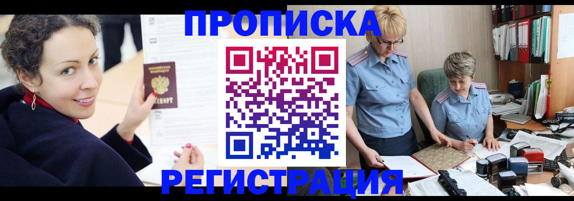 временная регистрация в квартире в Будённовске