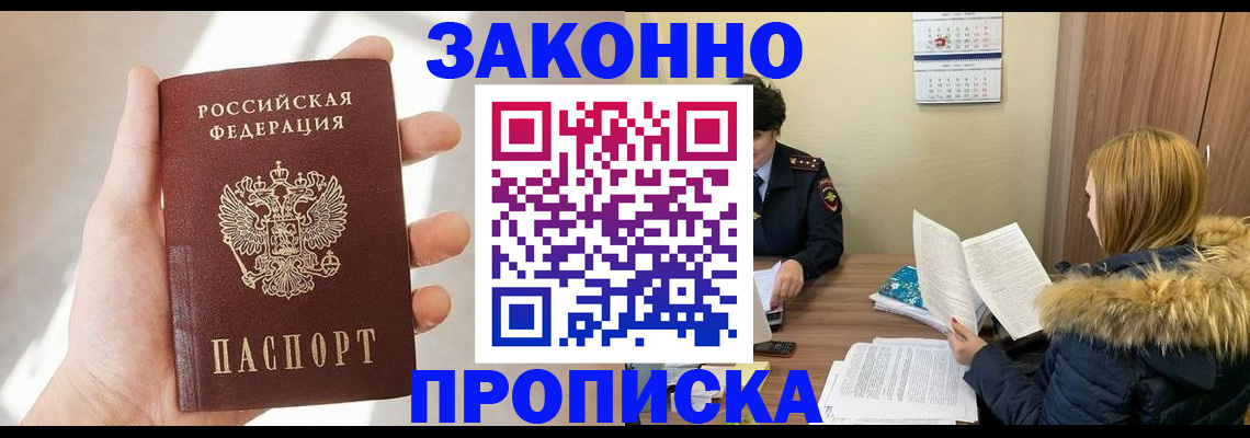 прописка для военкомата в Будённовске